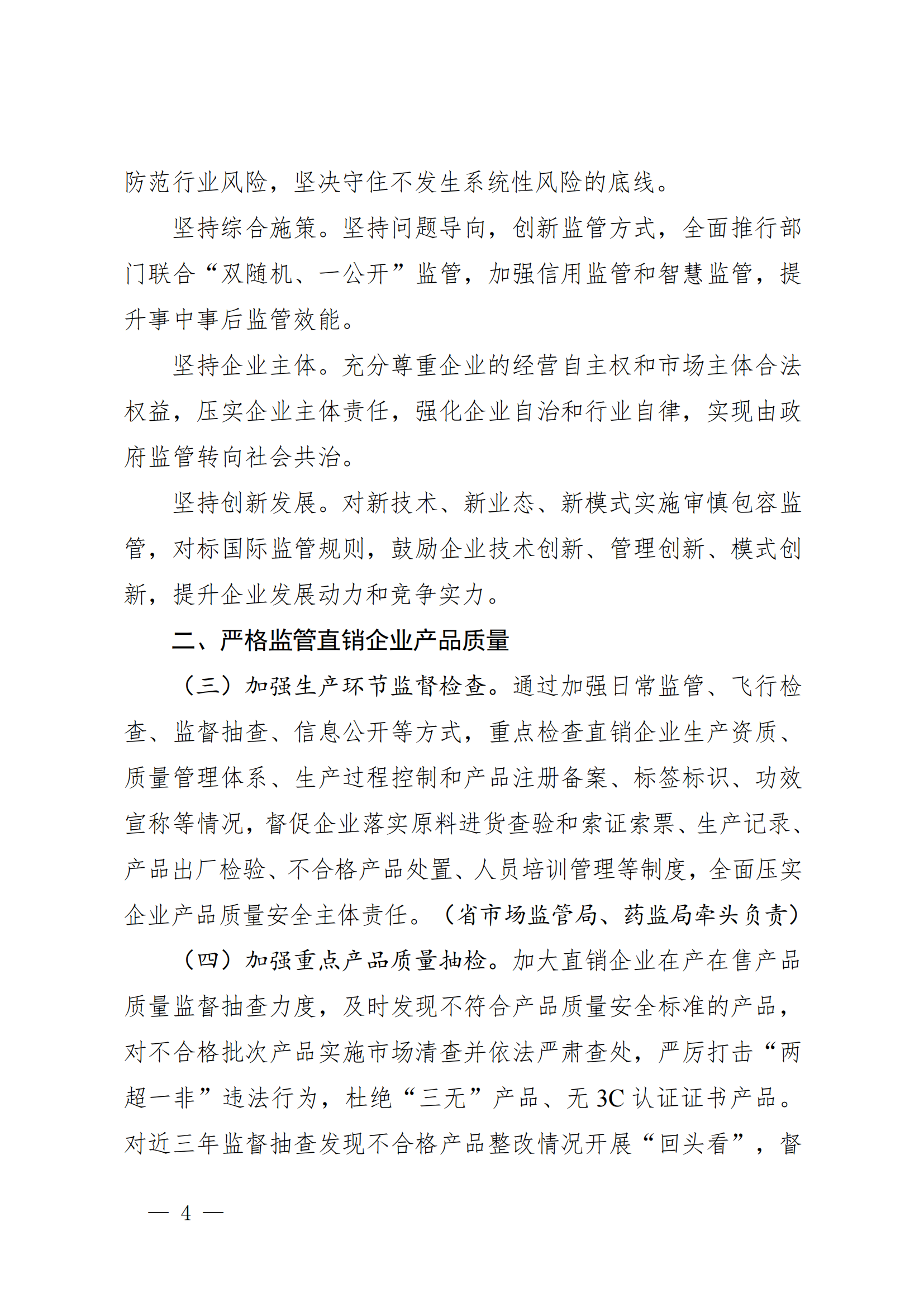广东省市场监督管理局 广东省商务厅 广东省公安厅关于印发_03.png