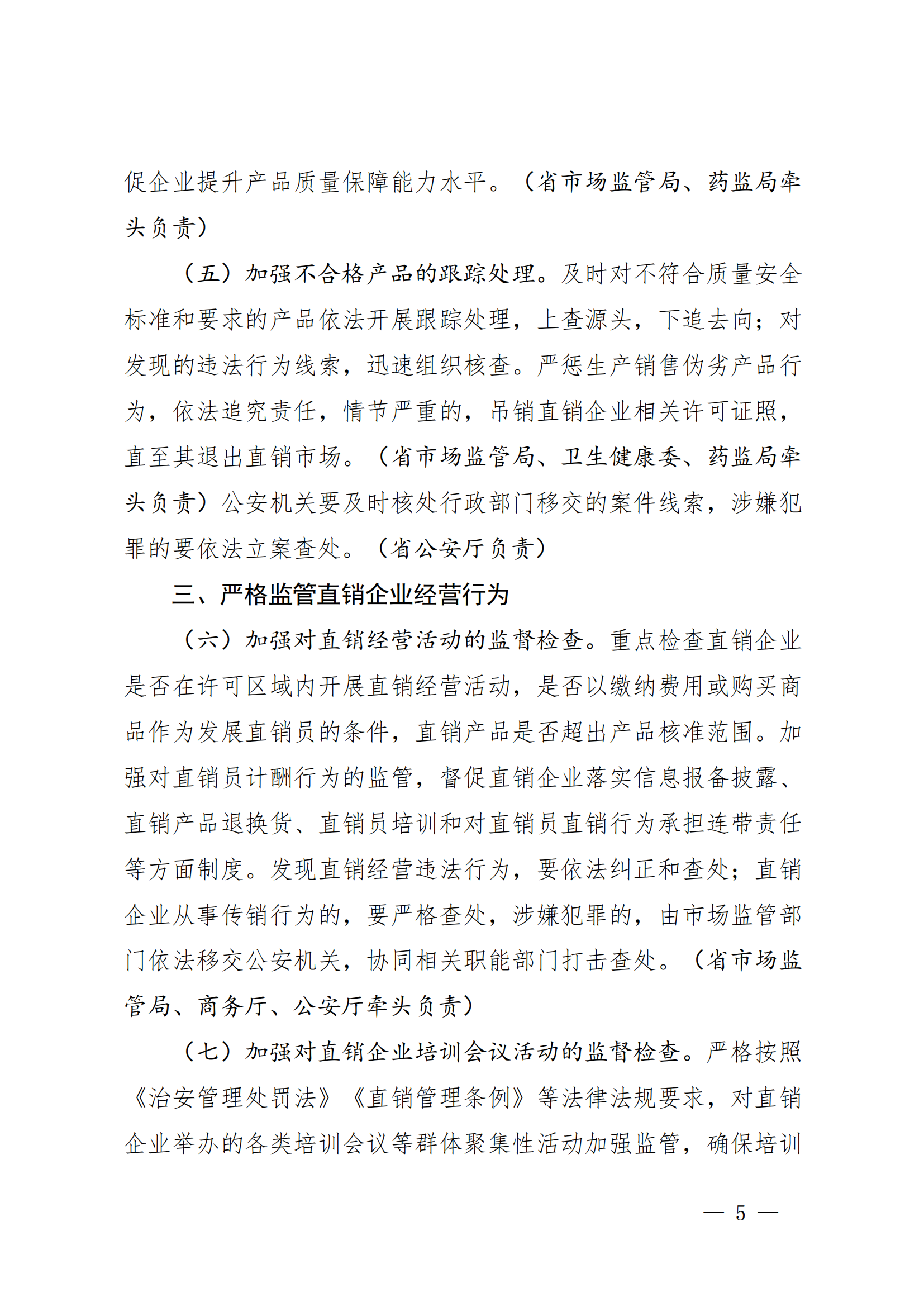 广东省市场监督管理局 广东省商务厅 广东省公安厅关于印发_04.png