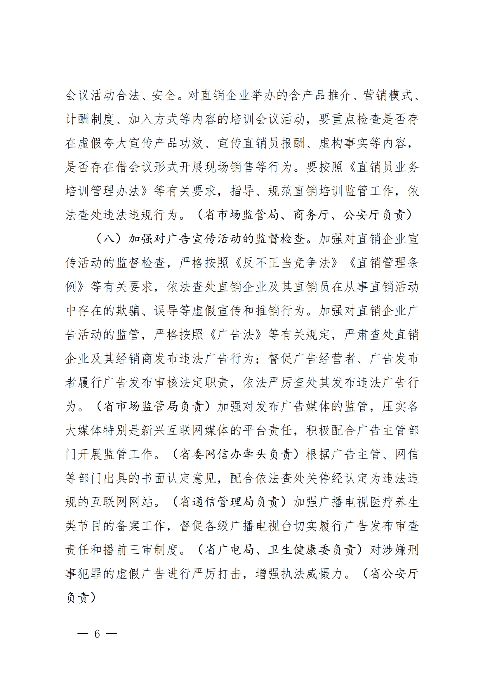 广东省市场监督管理局 广东省商务厅 广东省公安厅关于印发_05.png