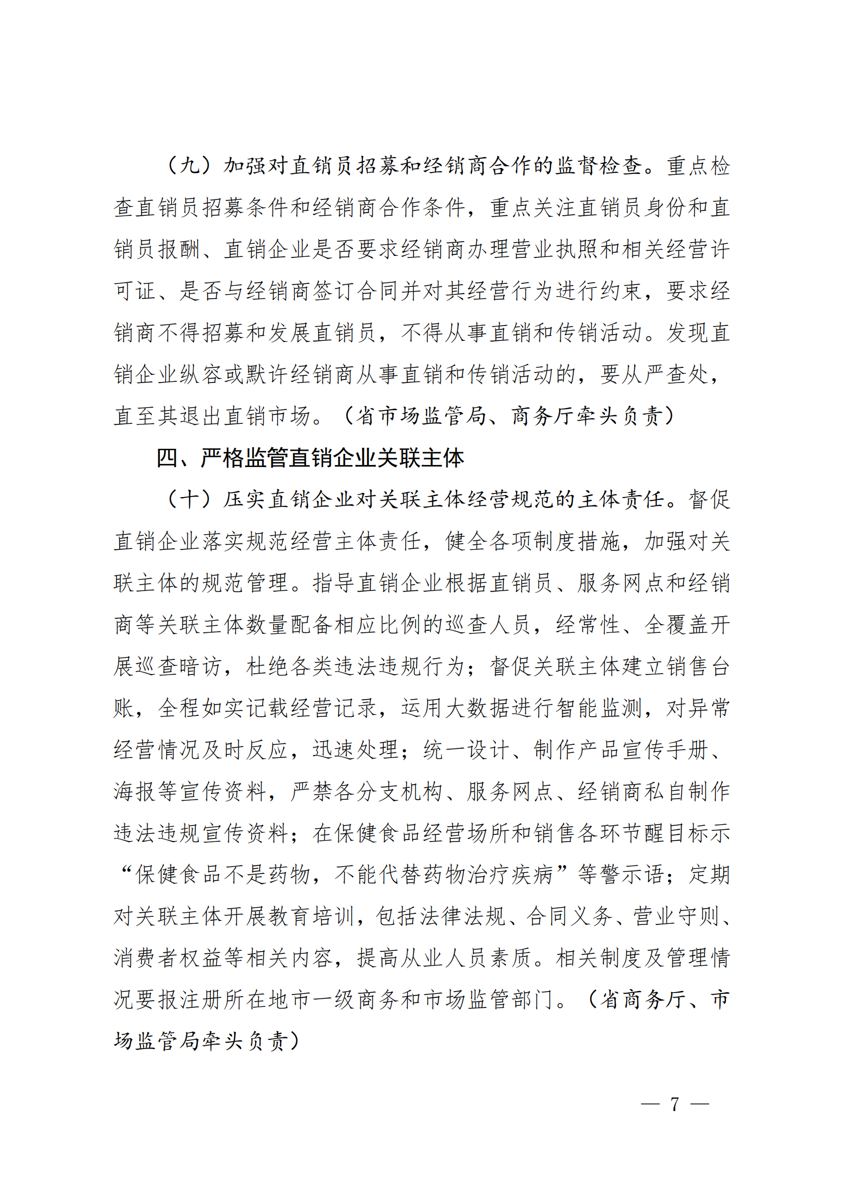 广东省市场监督管理局 广东省商务厅 广东省公安厅关于印发_06.png