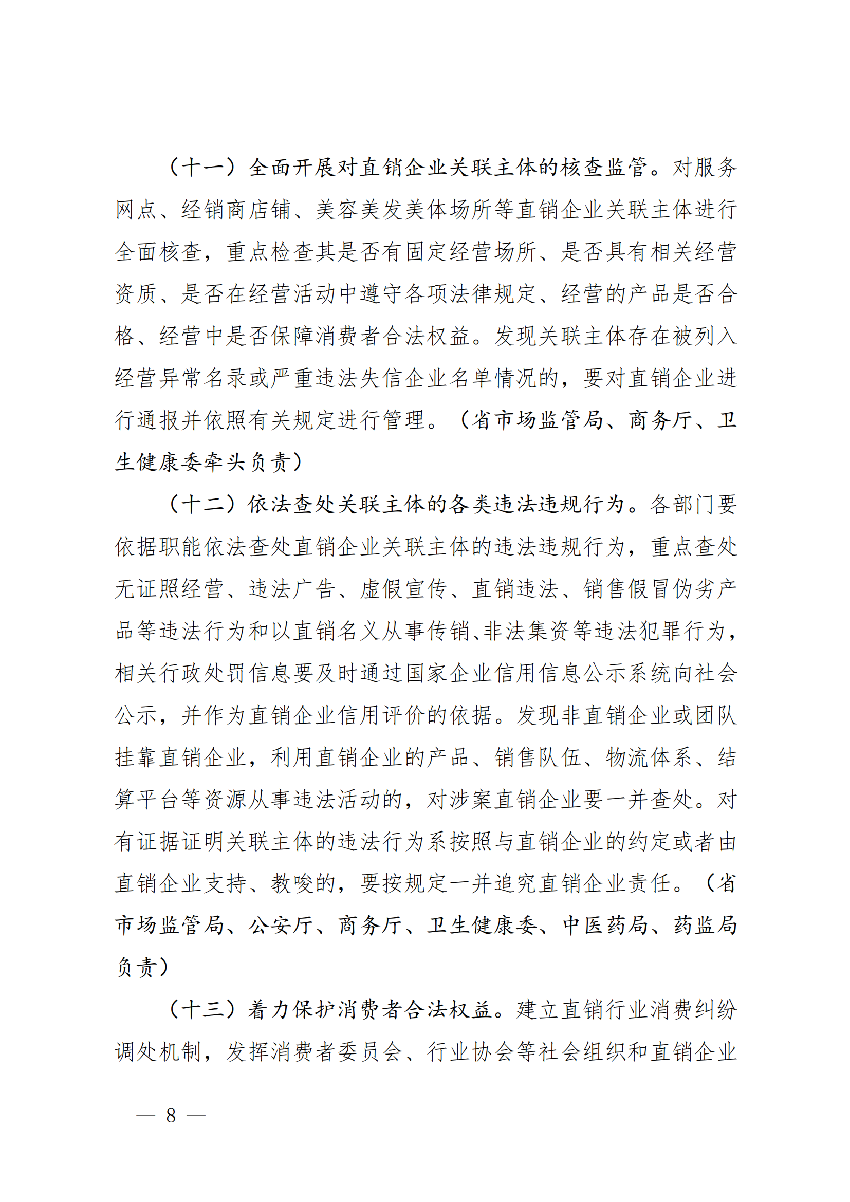 广东省市场监督管理局 广东省商务厅 广东省公安厅关于印发_07.png