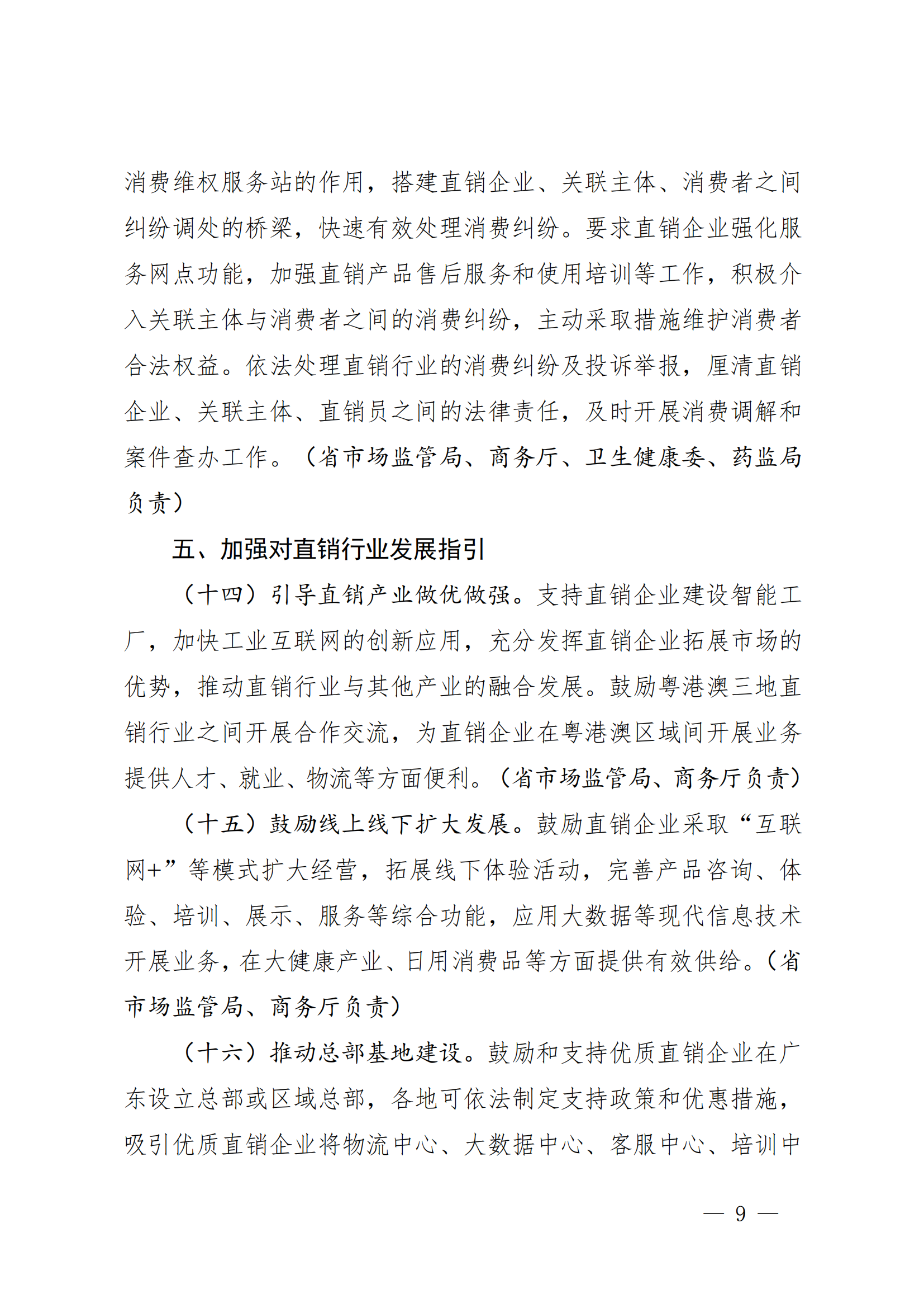 广东省市场监督管理局 广东省商务厅 广东省公安厅关于印发_08.png