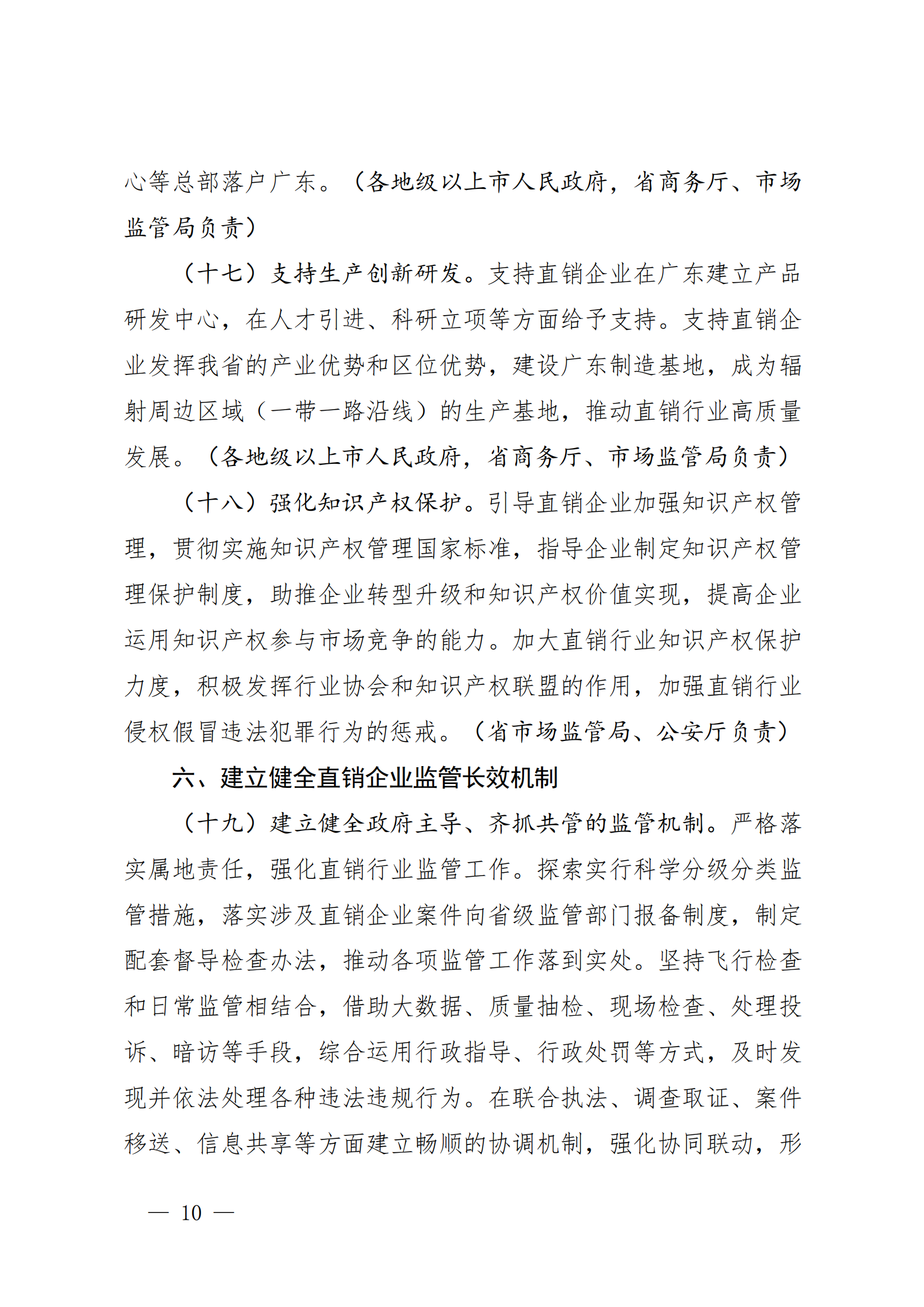 广东省市场监督管理局 广东省商务厅 广东省公安厅关于印发_09.png
