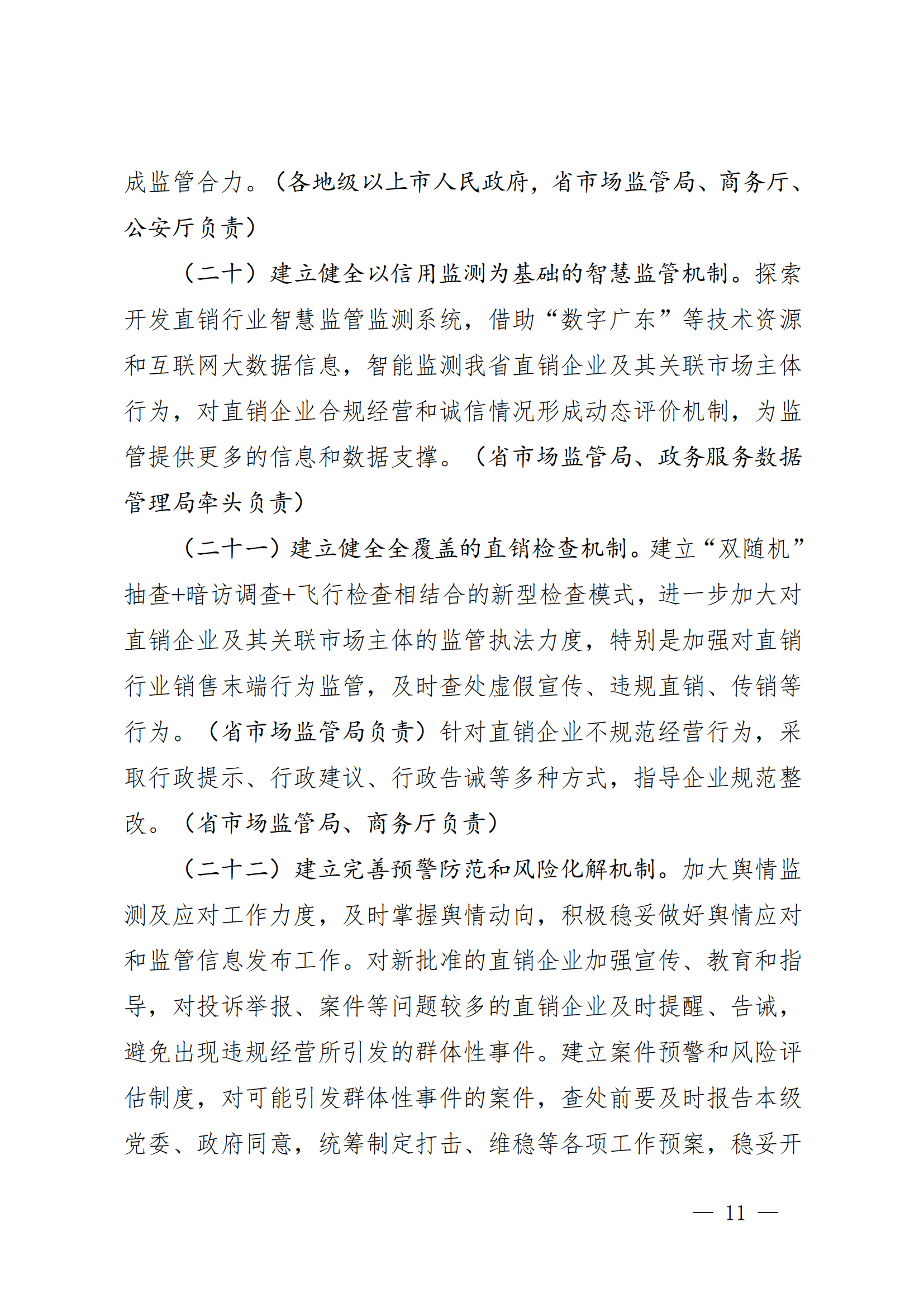 广东省市场监督管理局 广东省商务厅 广东省公安厅关于印发_10.png