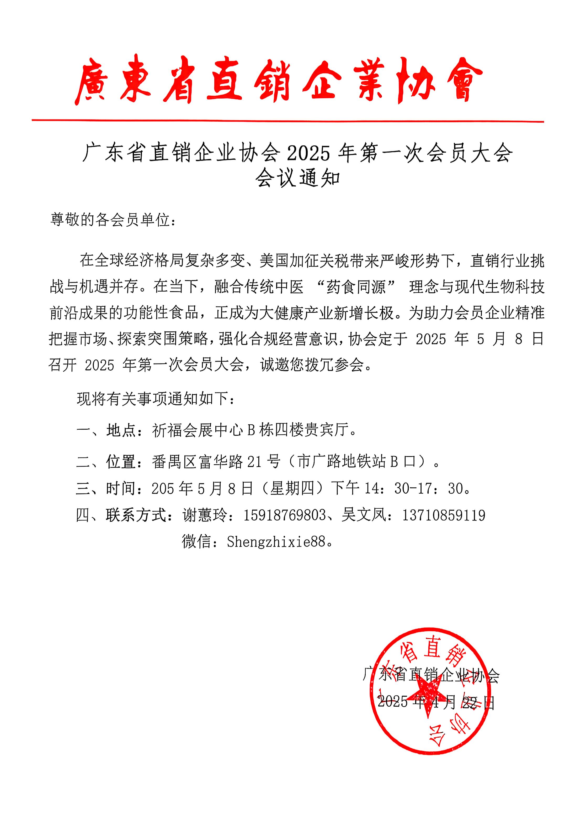 会议通知.jpg