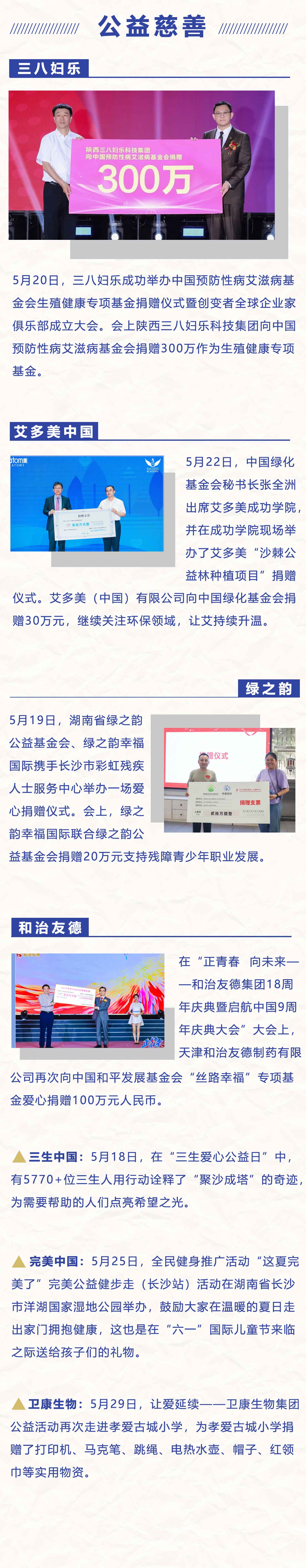5公益慈善.jpg