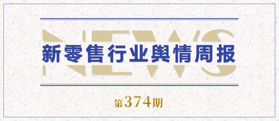374期 舆情周报封面.png