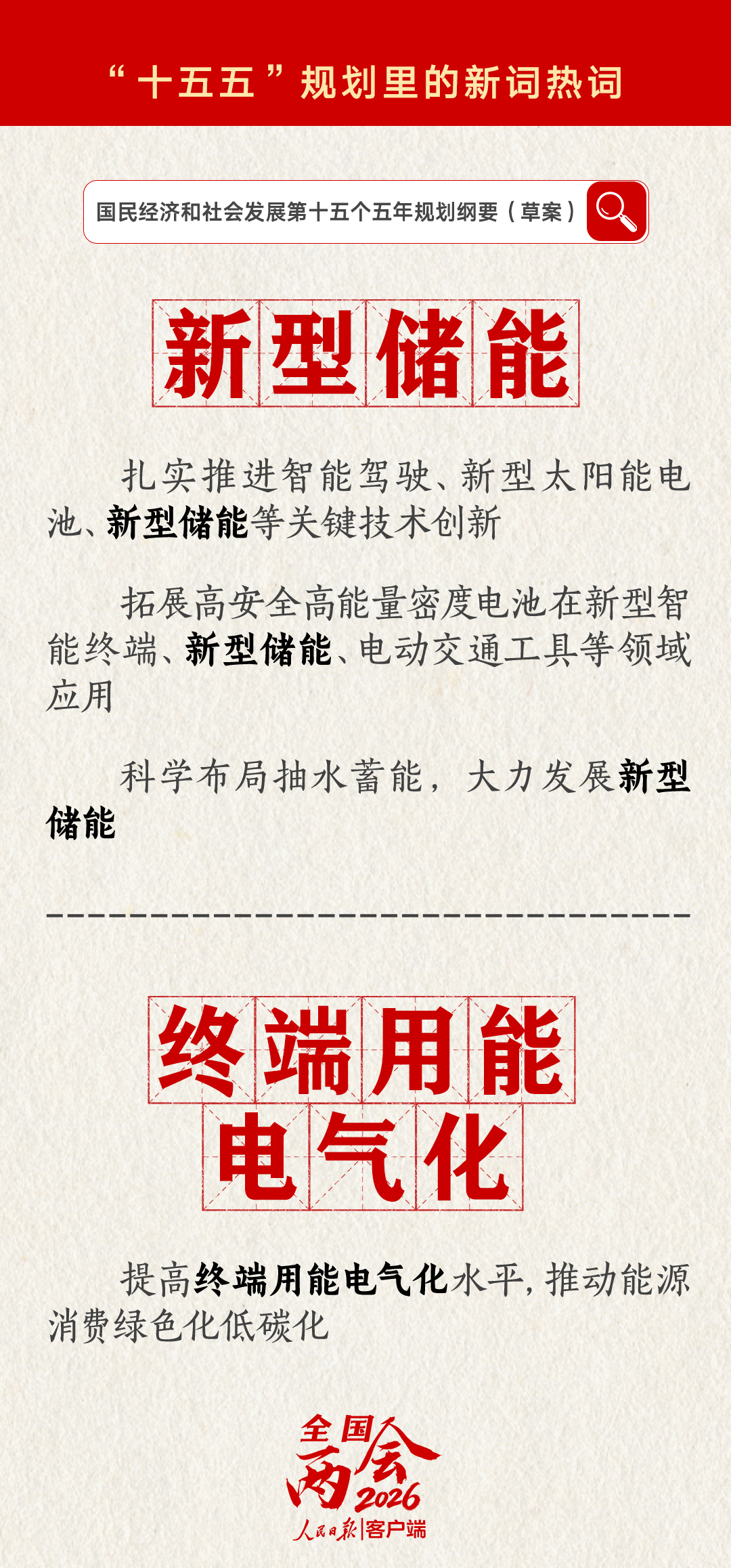 2 新型储能(1).png