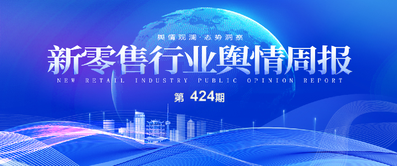 道道舆情周报424期(1).png